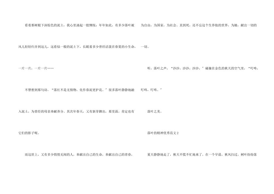 落叶的精神优秀_第2页