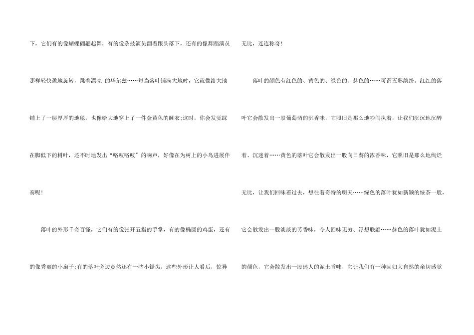 落叶的精神优秀_第3页