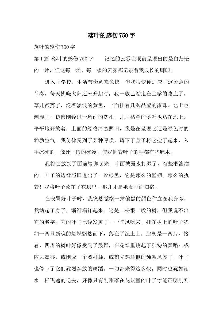 落叶的感伤750字_第1页