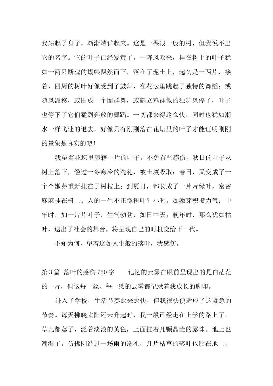 落叶的感伤750字_第3页