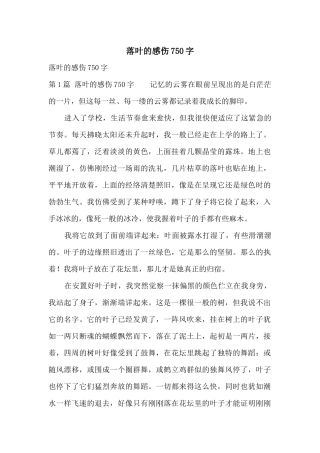 落叶的感伤750字