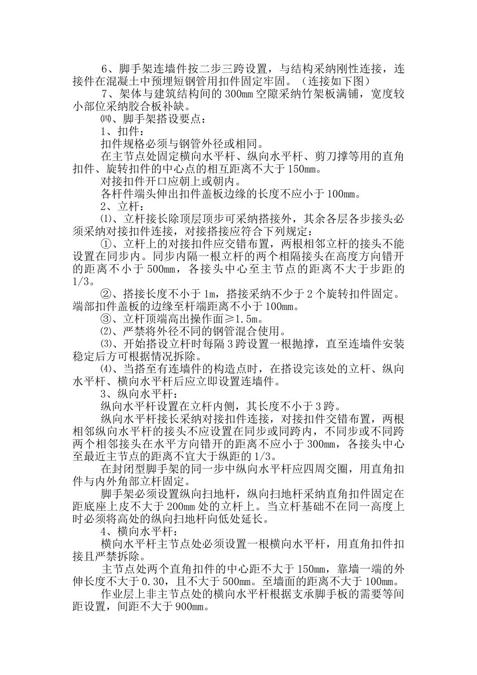 落地式脚手架施工方案_第3页