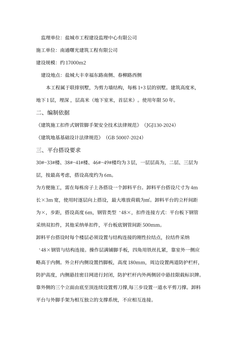 落地式卸料平台施工方案_第2页