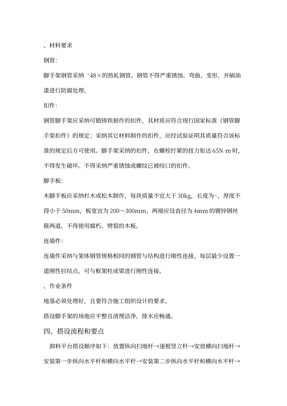落地式卸料平台施工方案_第3页