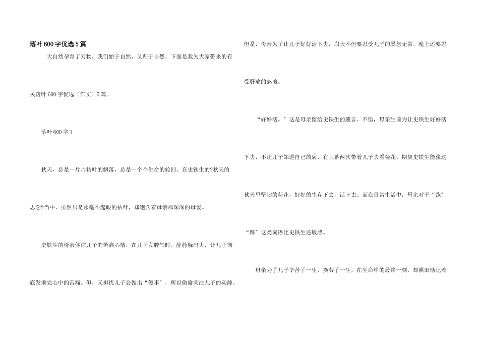 落叶600字优选5篇_第1页