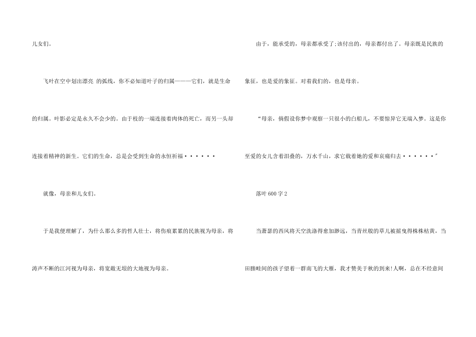落叶600字优选5篇_第2页