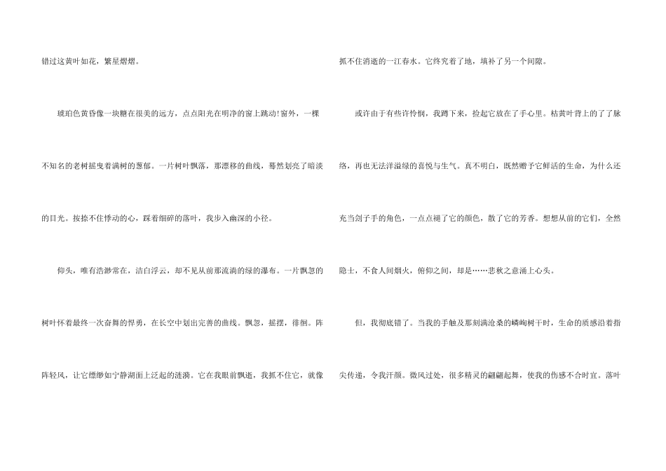 落叶600字优选5篇_第3页