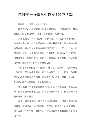 落叶高一抒情学生作文800字7篇