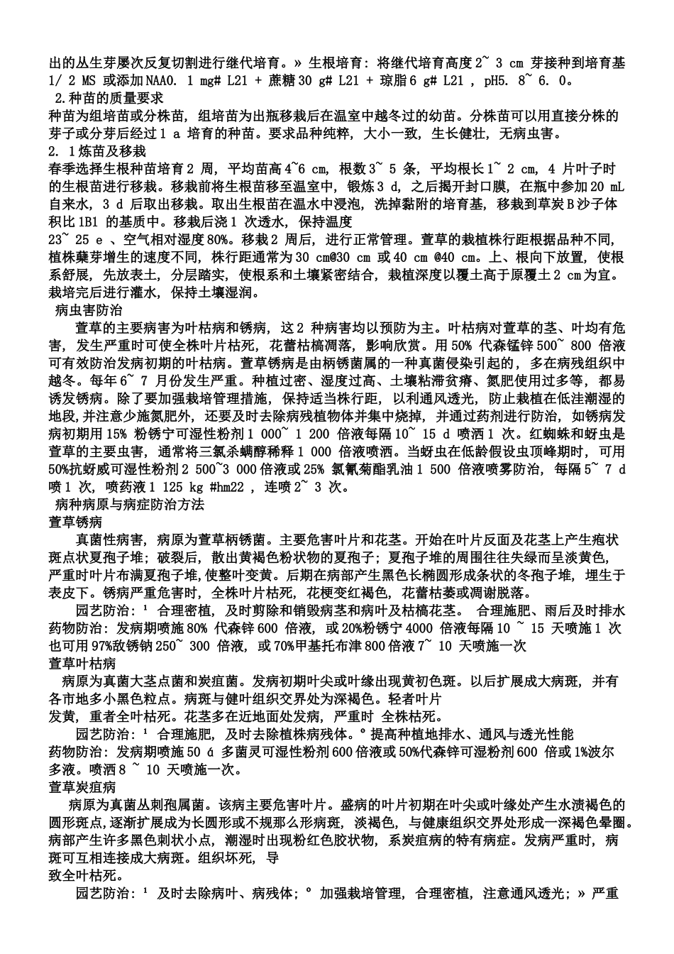 萱草的种质资源及园林应用_第3页