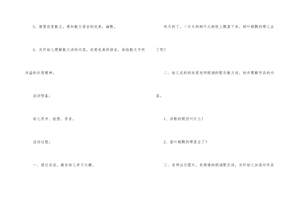 落叶教案及教学反思_第2页