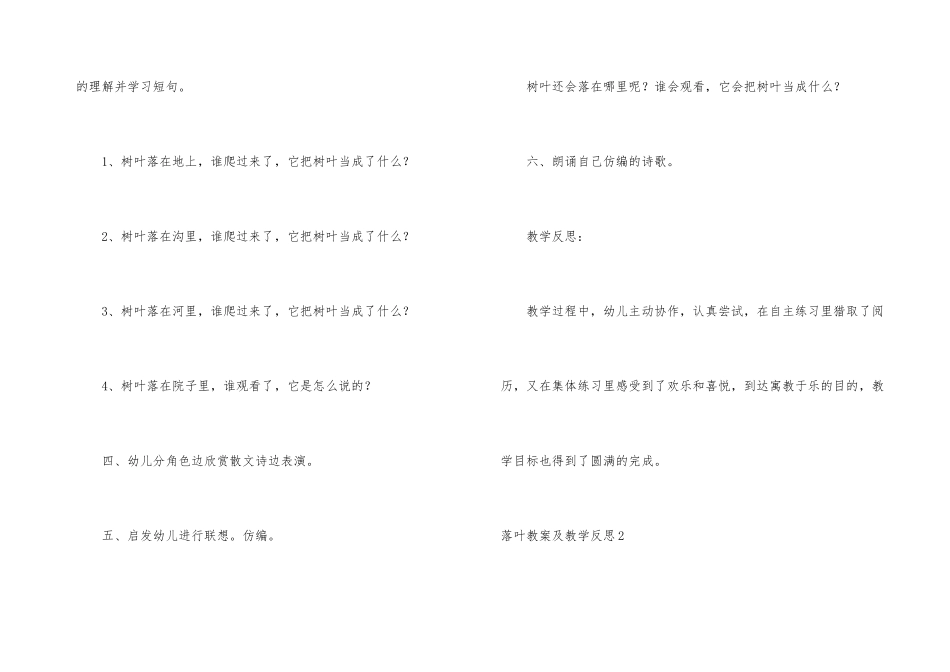 落叶教案及教学反思_第3页