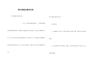 落叶教案及教学反思