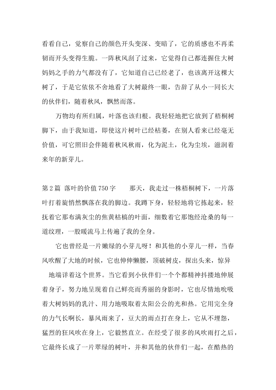 落叶的价值750字_第2页