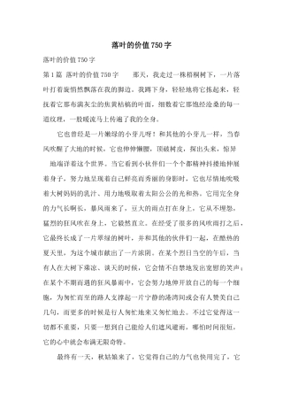 落叶的价值750字