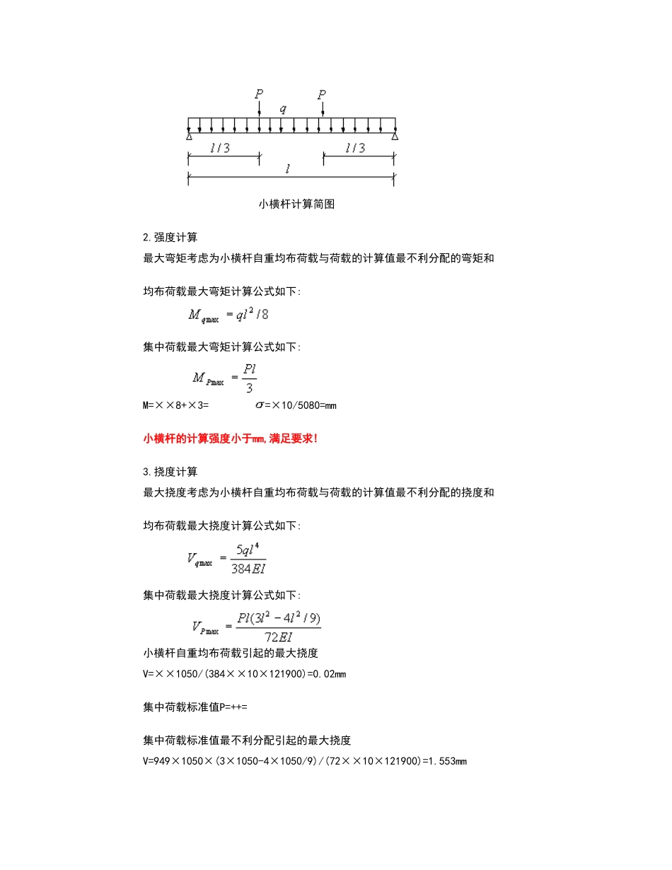 落地式钢管脚手架计算_第3页