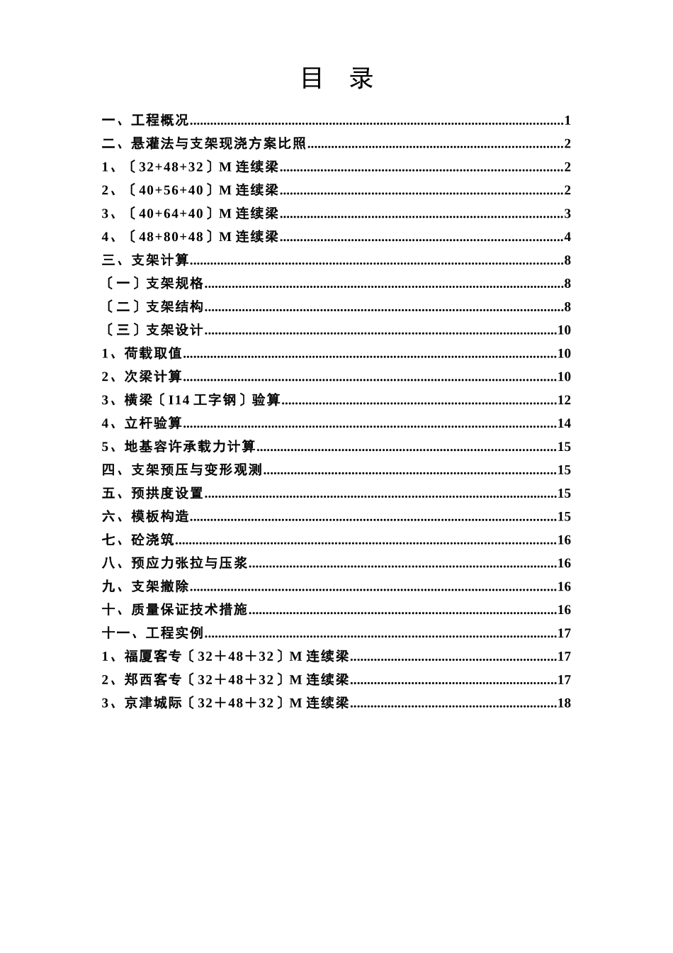 落地支架改现浇施工方案_第2页