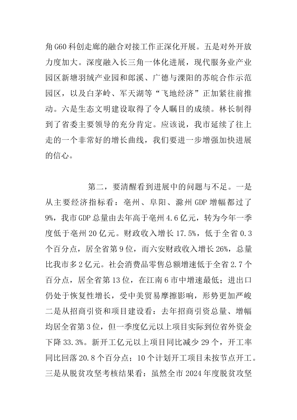 落实“五大发展行动计划”推进大会发言材料_第2页