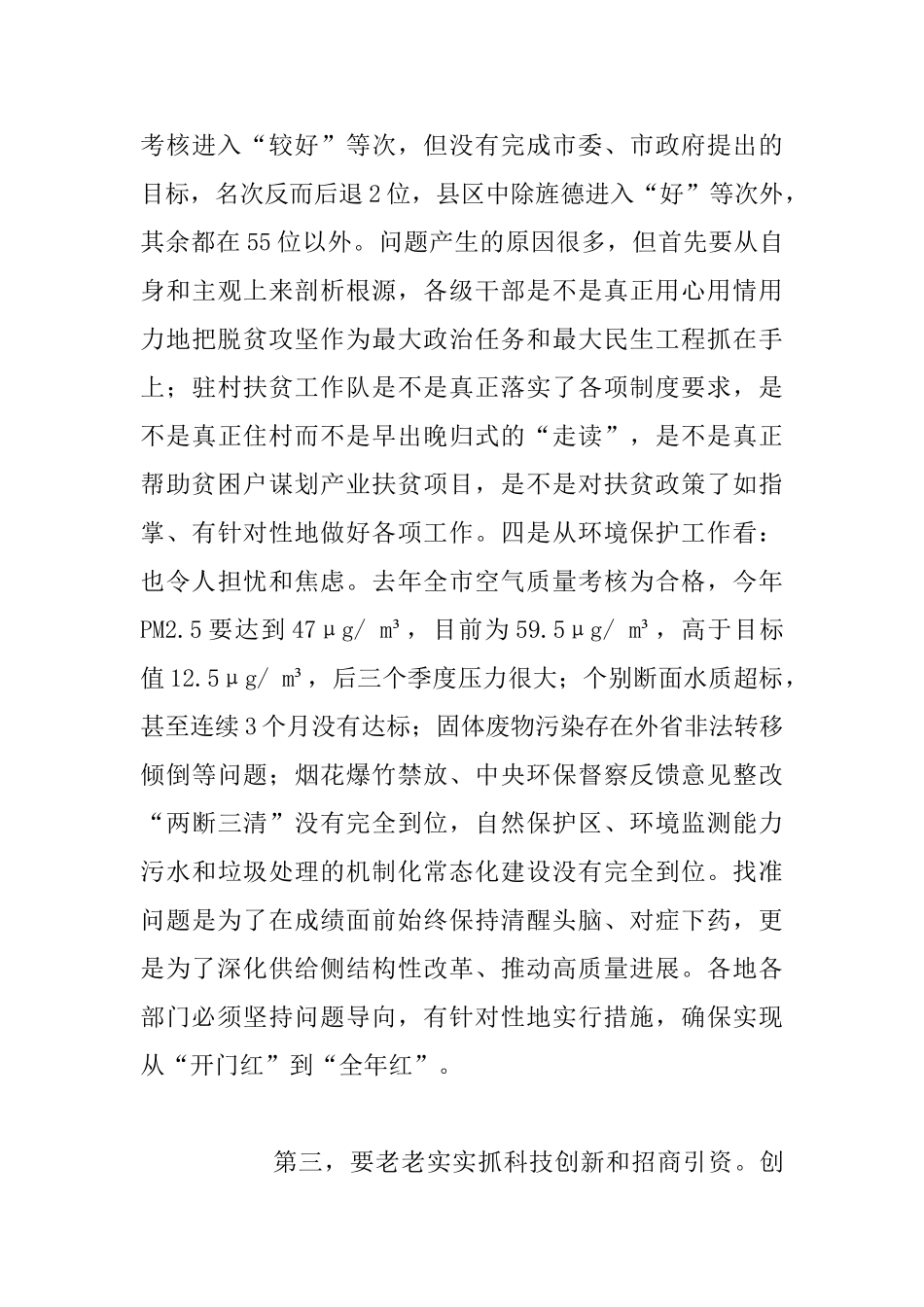 落实“五大发展行动计划”推进大会发言材料_第3页