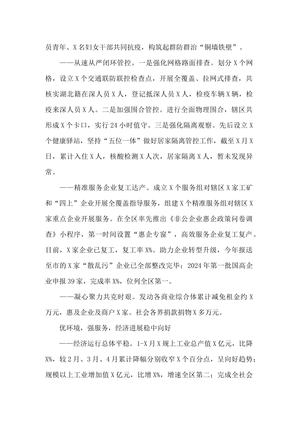 落实“六稳”“六保”政策措施工作总结_第2页