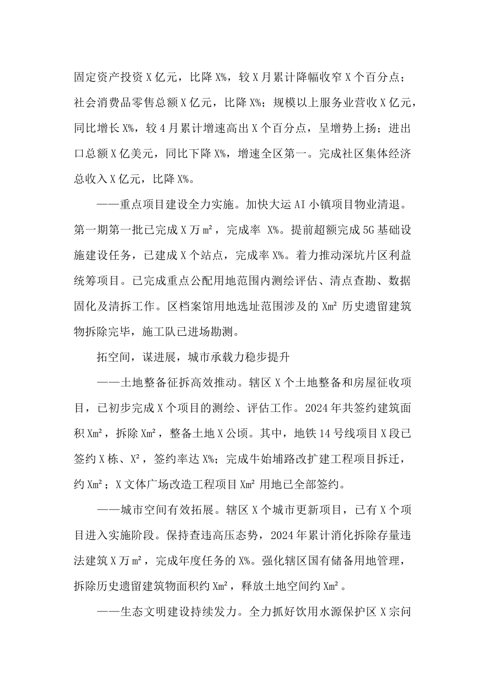 落实“六稳”“六保”政策措施工作总结_第3页