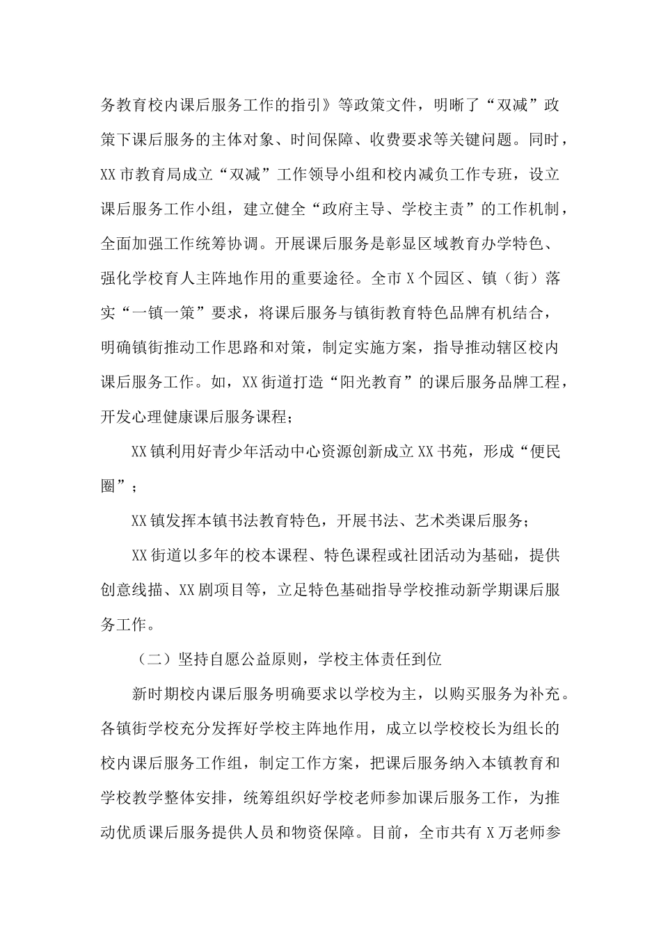 落实“双减”政策加强校内课后服务工作总结_第2页