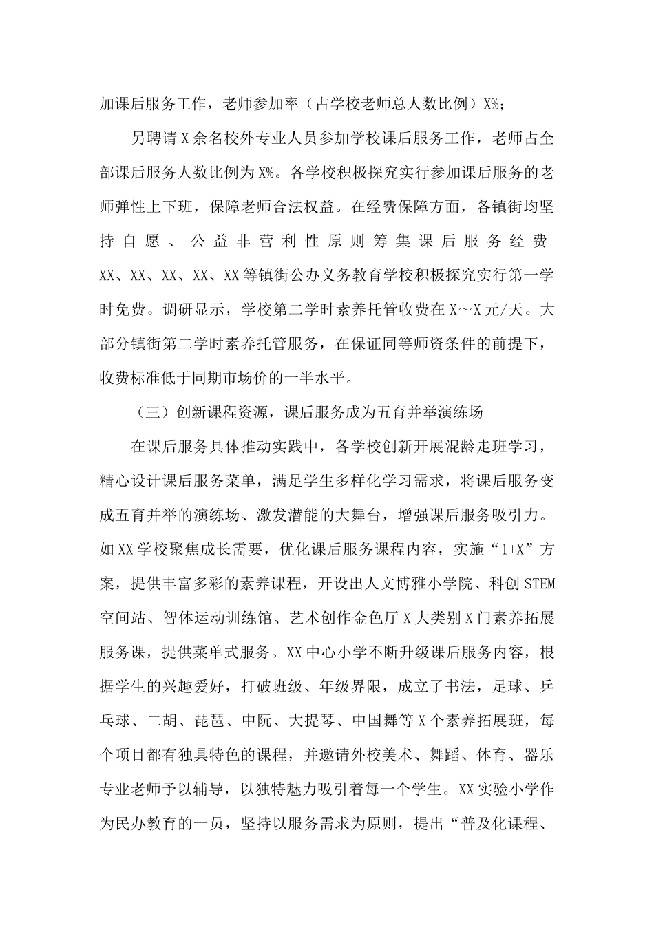 落实“双减”政策加强校内课后服务工作总结_第3页