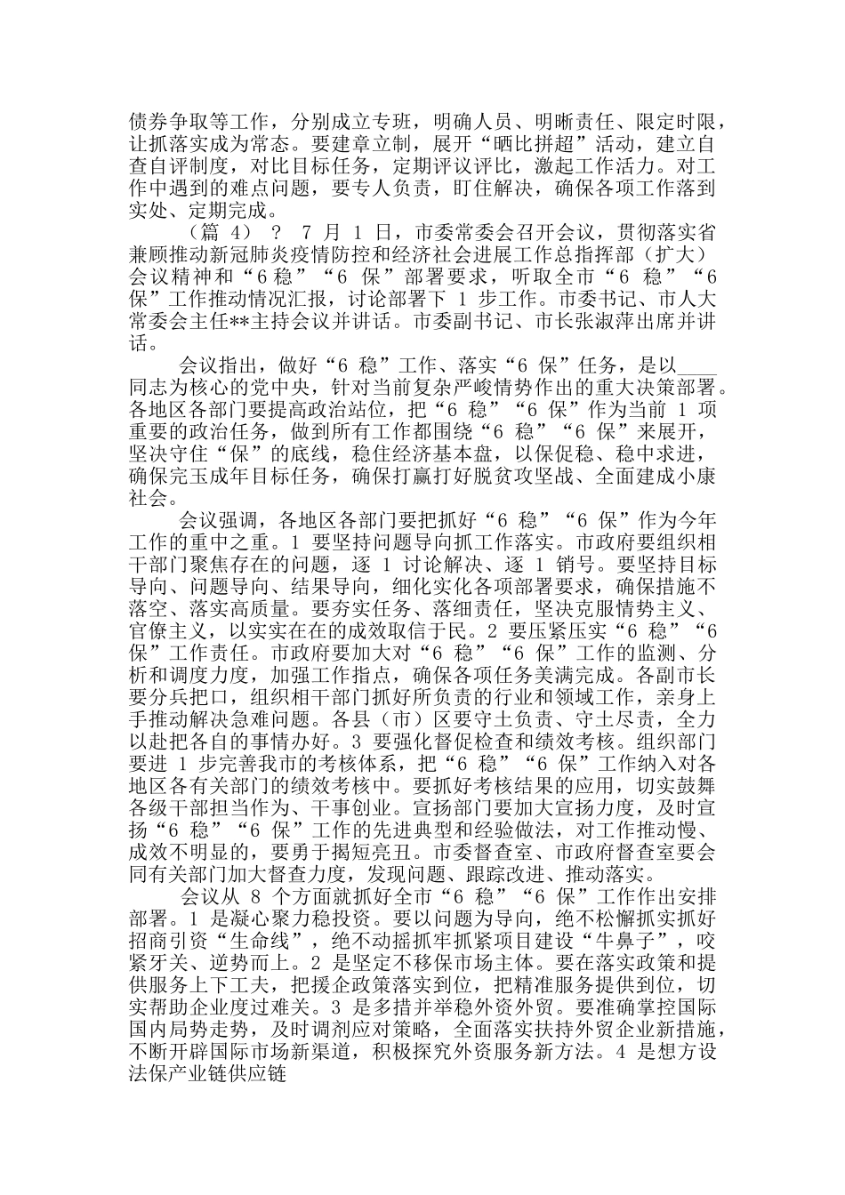 落实“六稳六保”会议信息稿5则_第3页