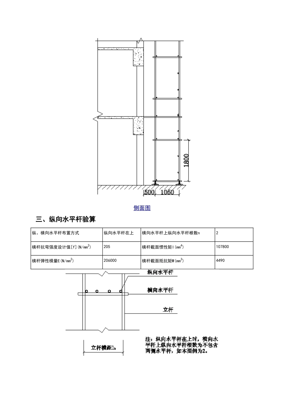 落地式脚手架计算书_第3页