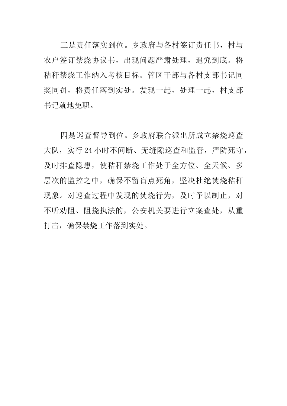 落实《关于严禁焚烧农作物秸秆紧急通知》的情况汇报_第2页