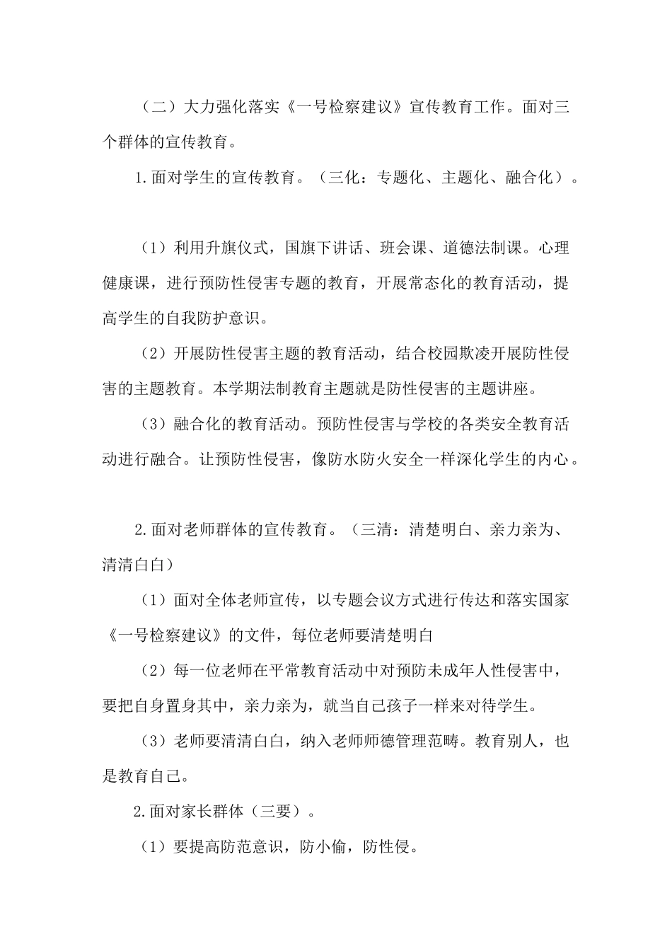 落实“一号检察建议”工作报告_第2页