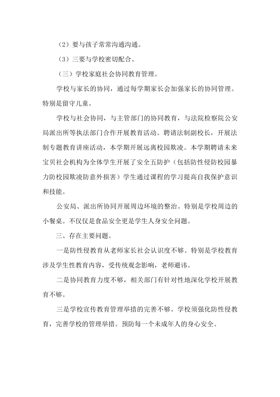 落实“一号检察建议”工作报告_第3页