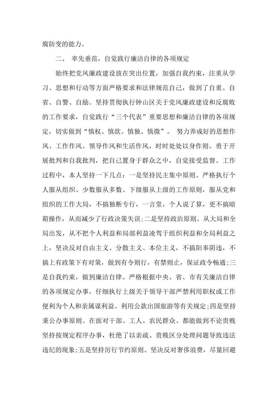 落实一岗双责自查报告_第2页