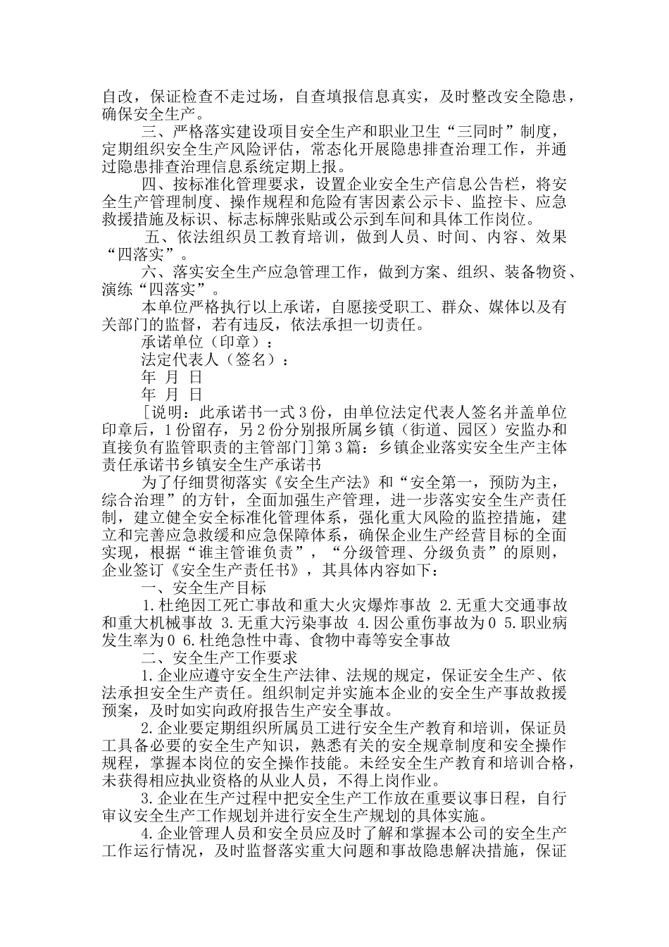 落实主体责任廉政承诺书_第2页