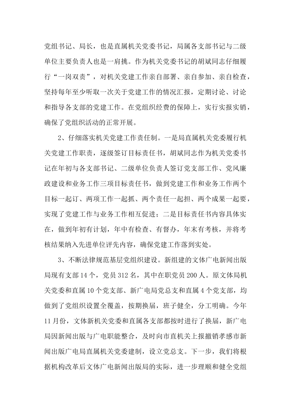 落实中国共产党党和国家机关基层组织工作条例情况报告_第2页