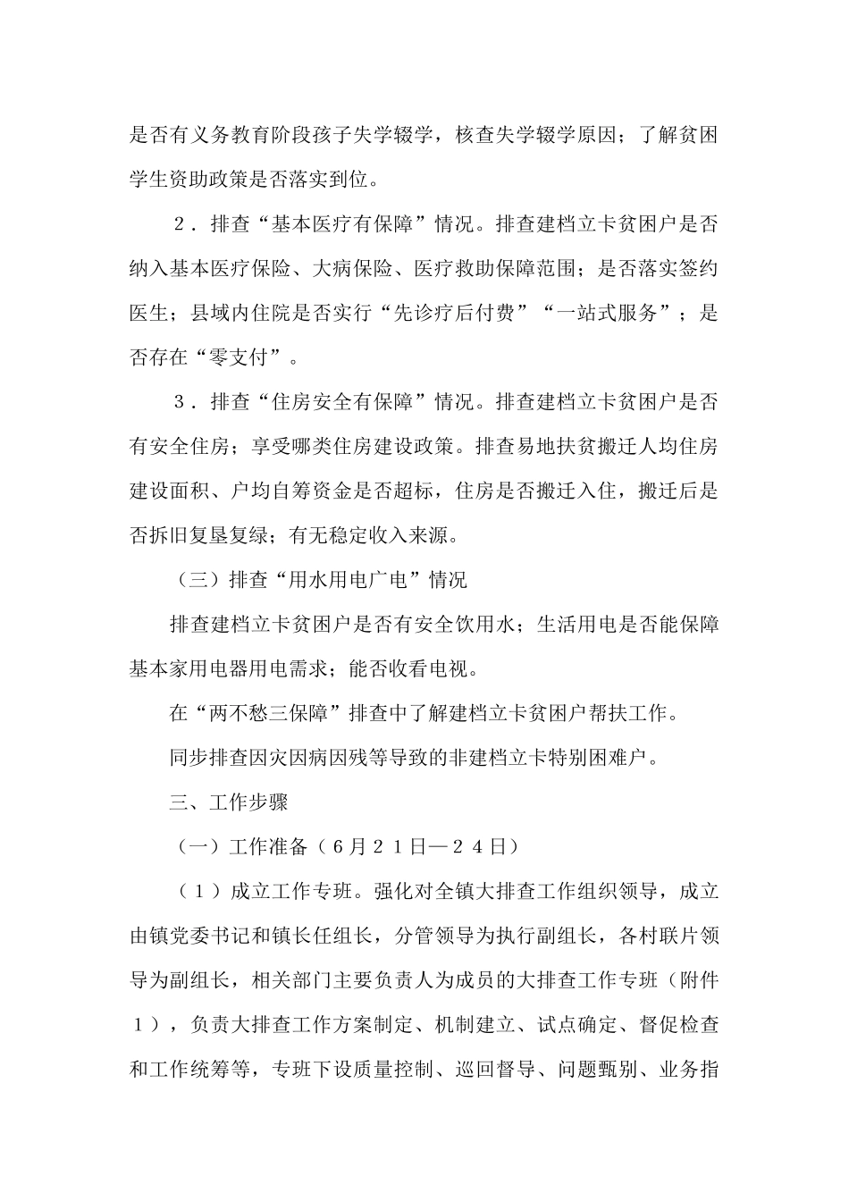 落实“两不愁、三保障”回头看大排查工作实施方案_第2页
