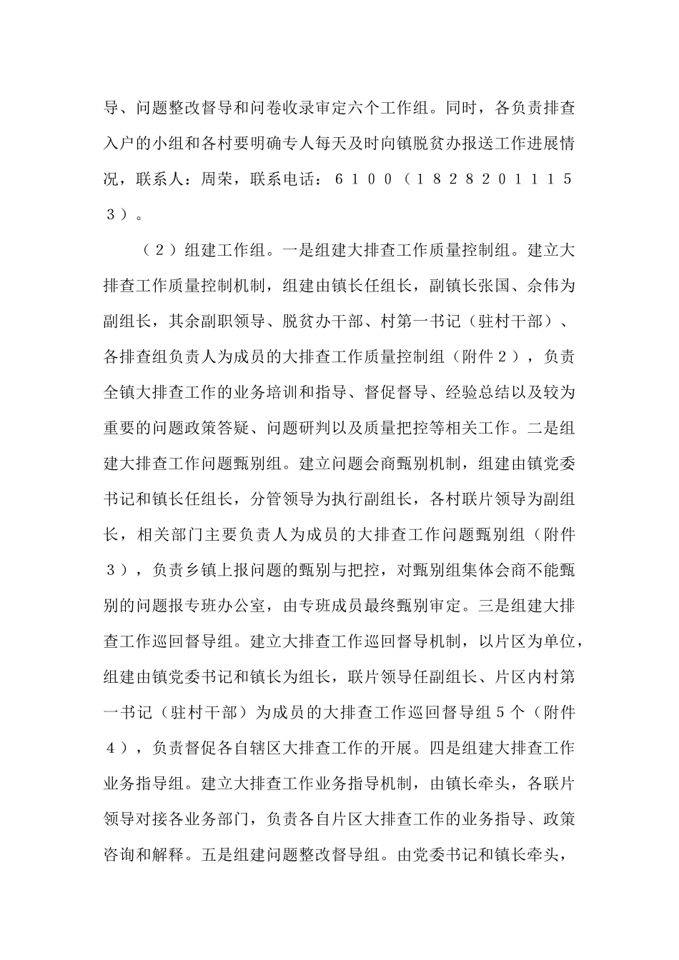 落实“两不愁、三保障”回头看大排查工作实施方案_第3页