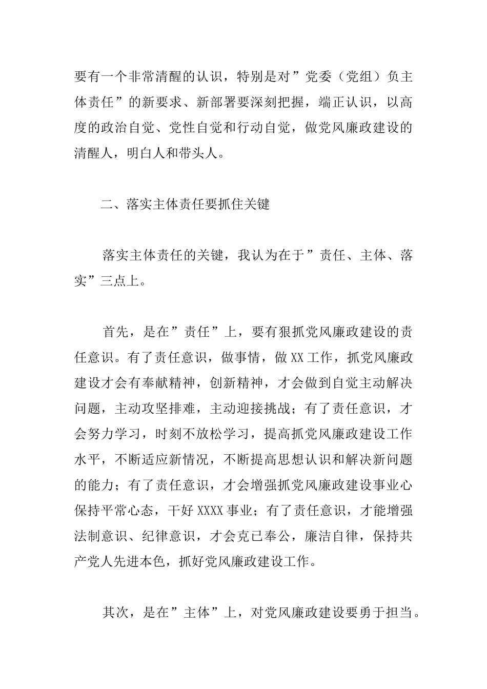 落实主体责任情况汇报_第2页