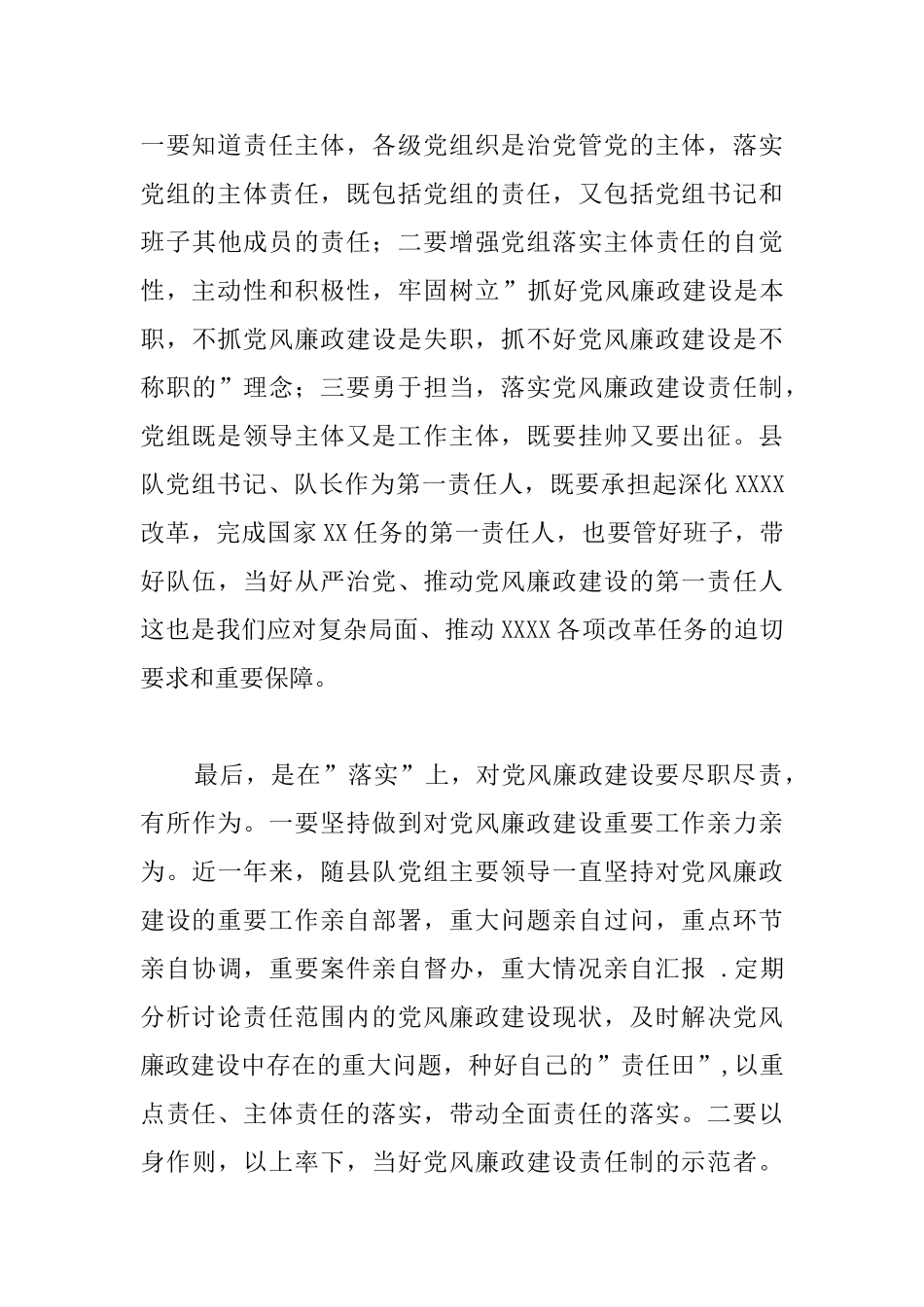 落实主体责任情况汇报_第3页