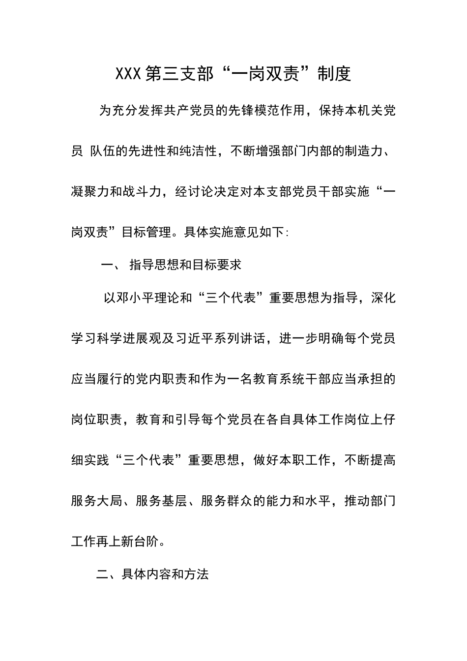 落实一岗双责制度_第1页