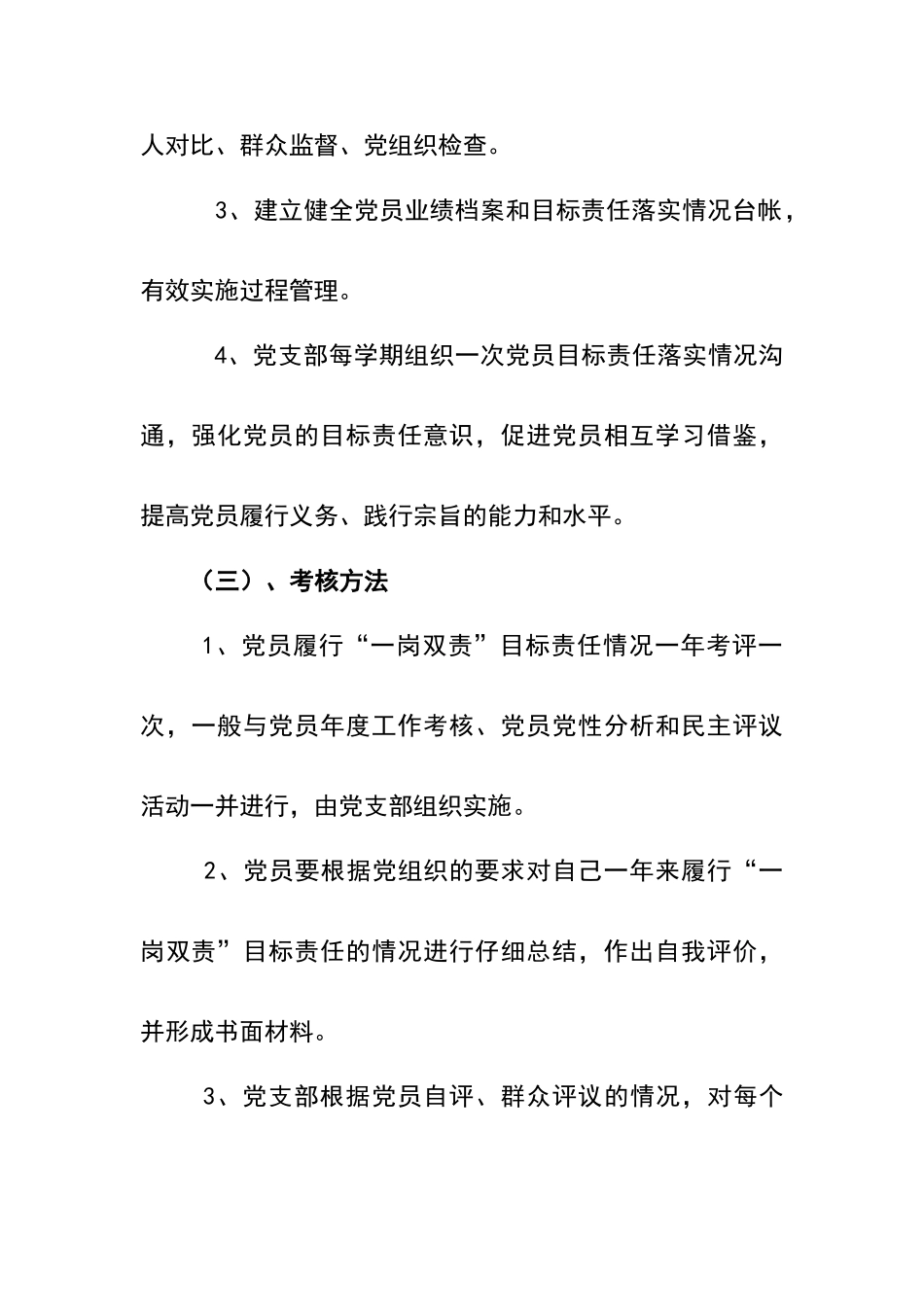 落实一岗双责制度_第3页