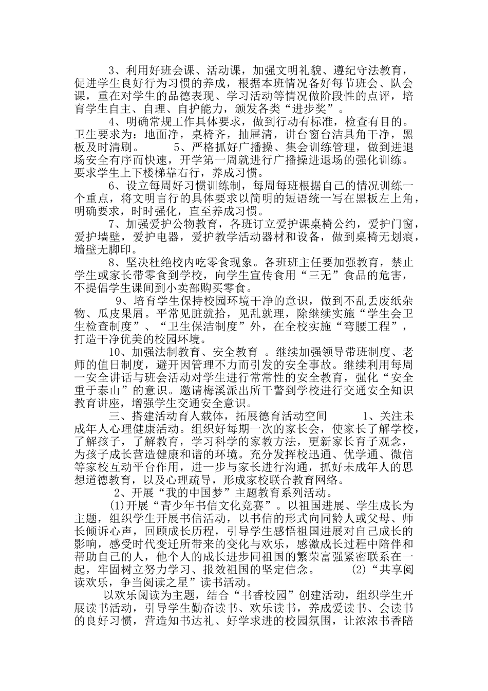落实《中小学德育工作指南》实施方案_第2页