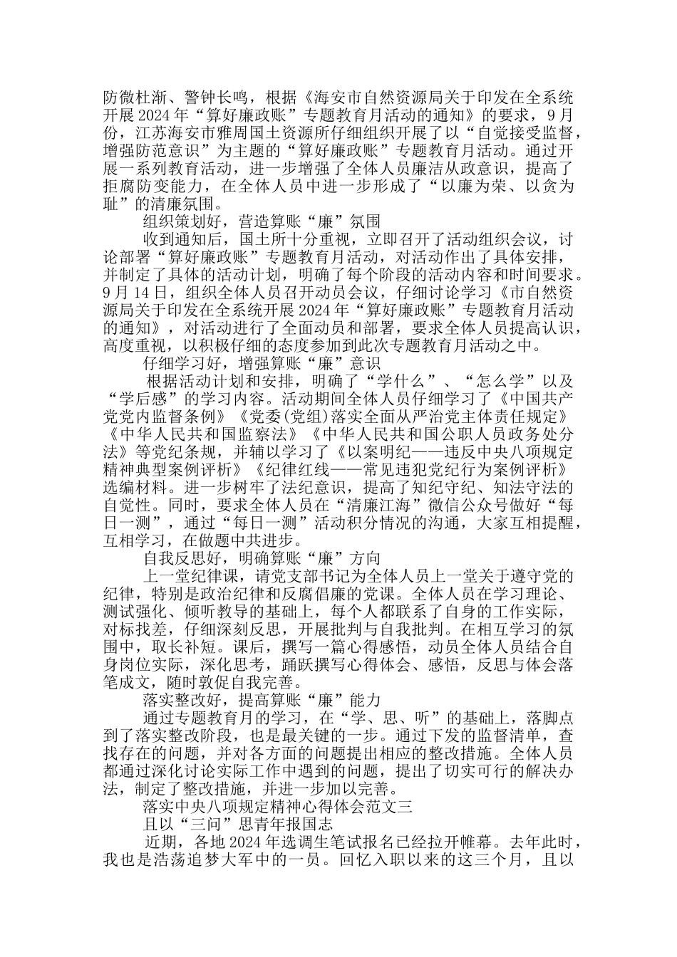 落实中央八项规定精神心得体会5篇_第2页