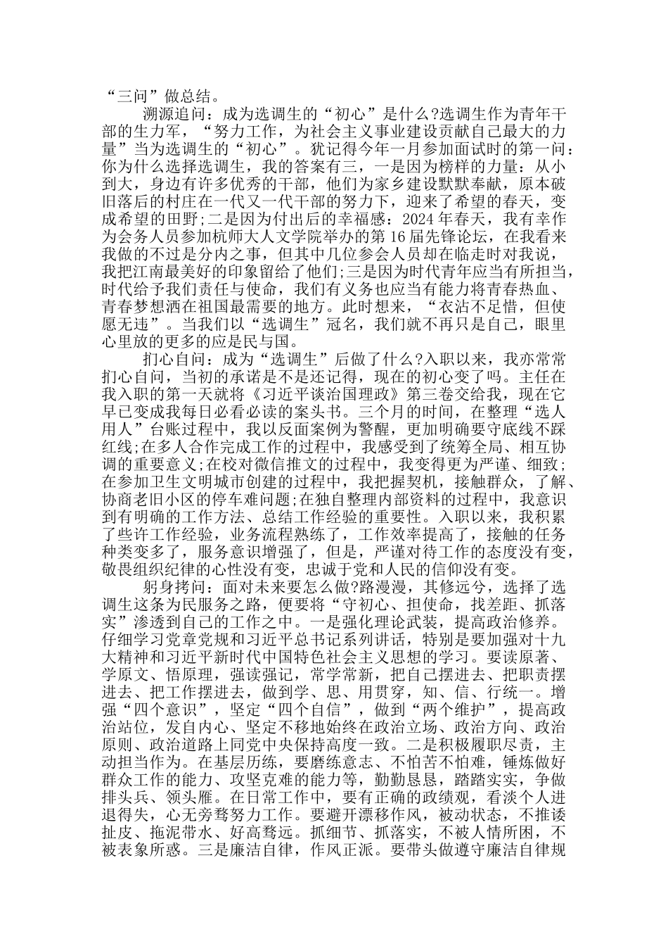 落实中央八项规定精神心得体会5篇_第3页