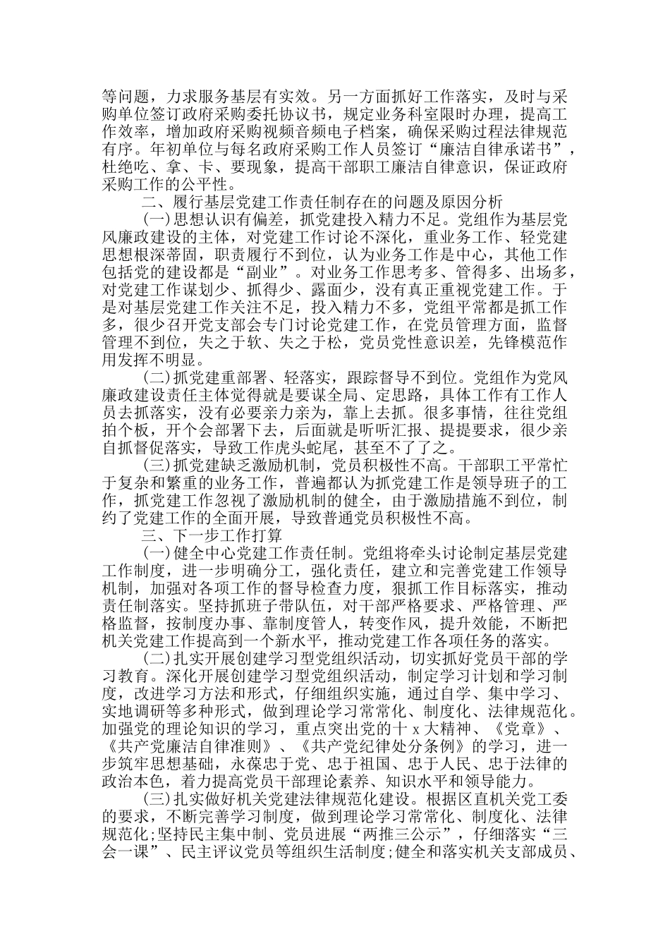 落实主体责任述职报告三篇_第2页