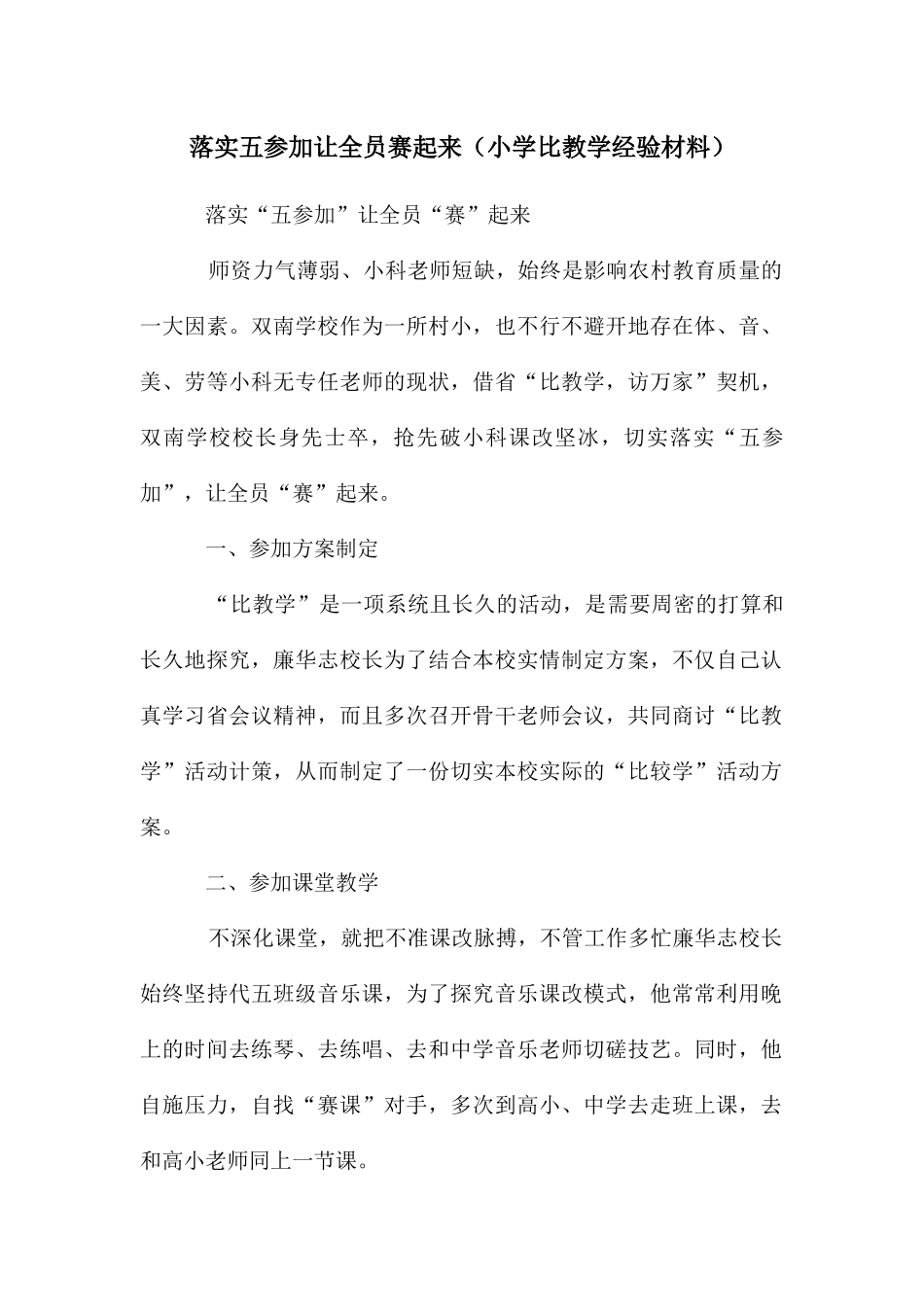 落实五参与让全员赛起来_第1页