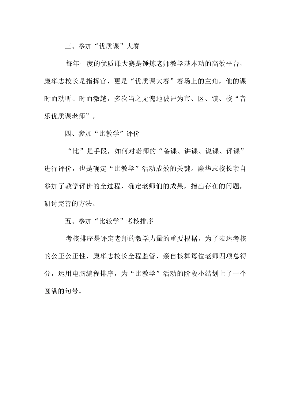 落实五参与让全员赛起来_第2页