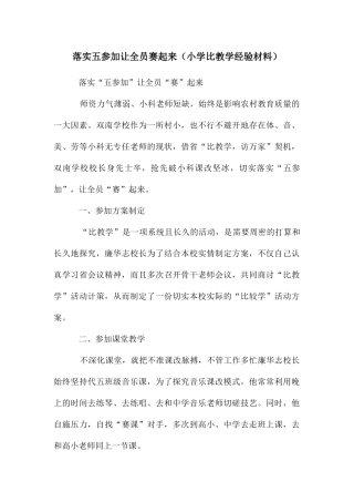 落实五参与让全员赛起来