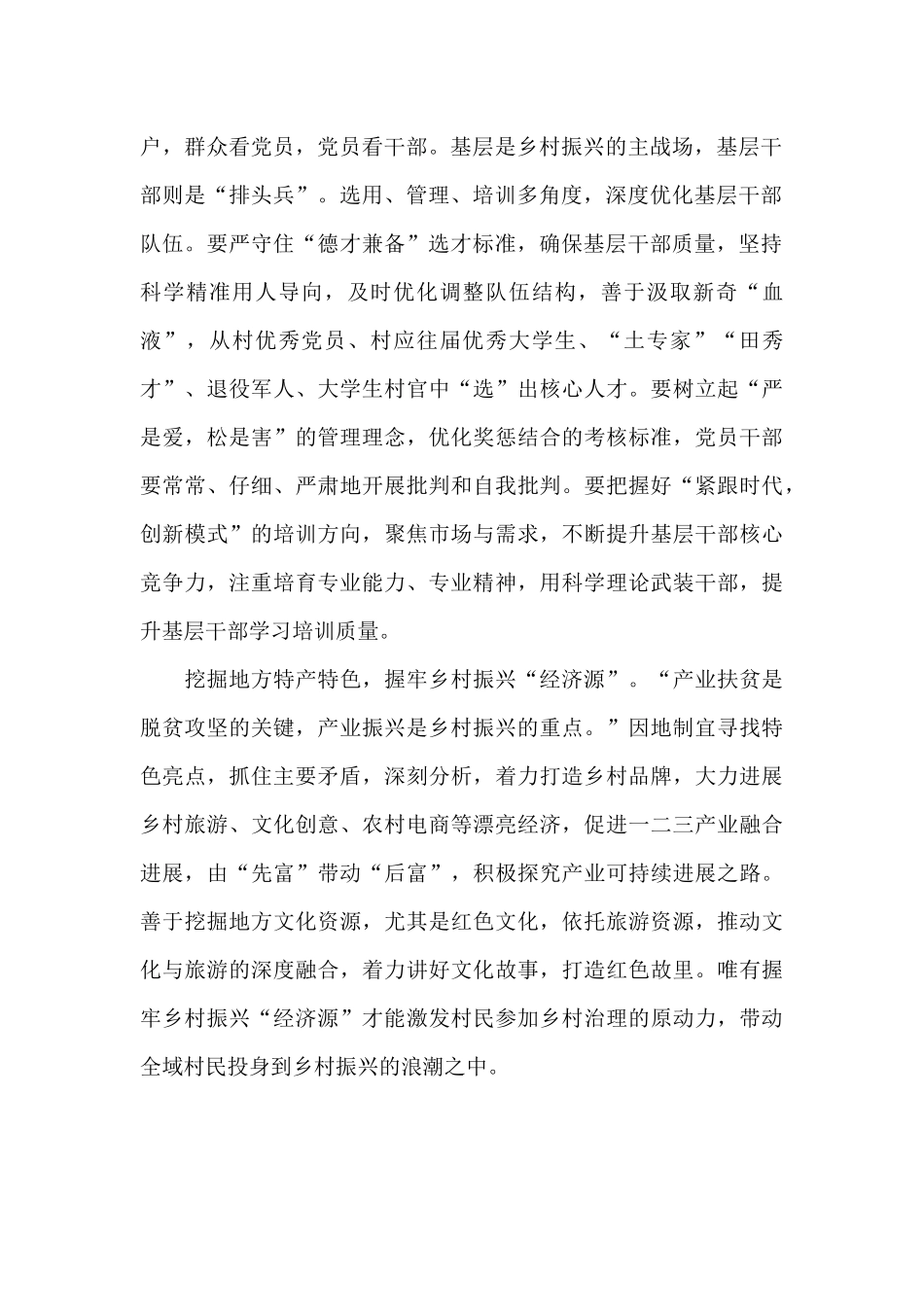 落实党员抓党建促乡村振兴会议精神心得体会_第2页