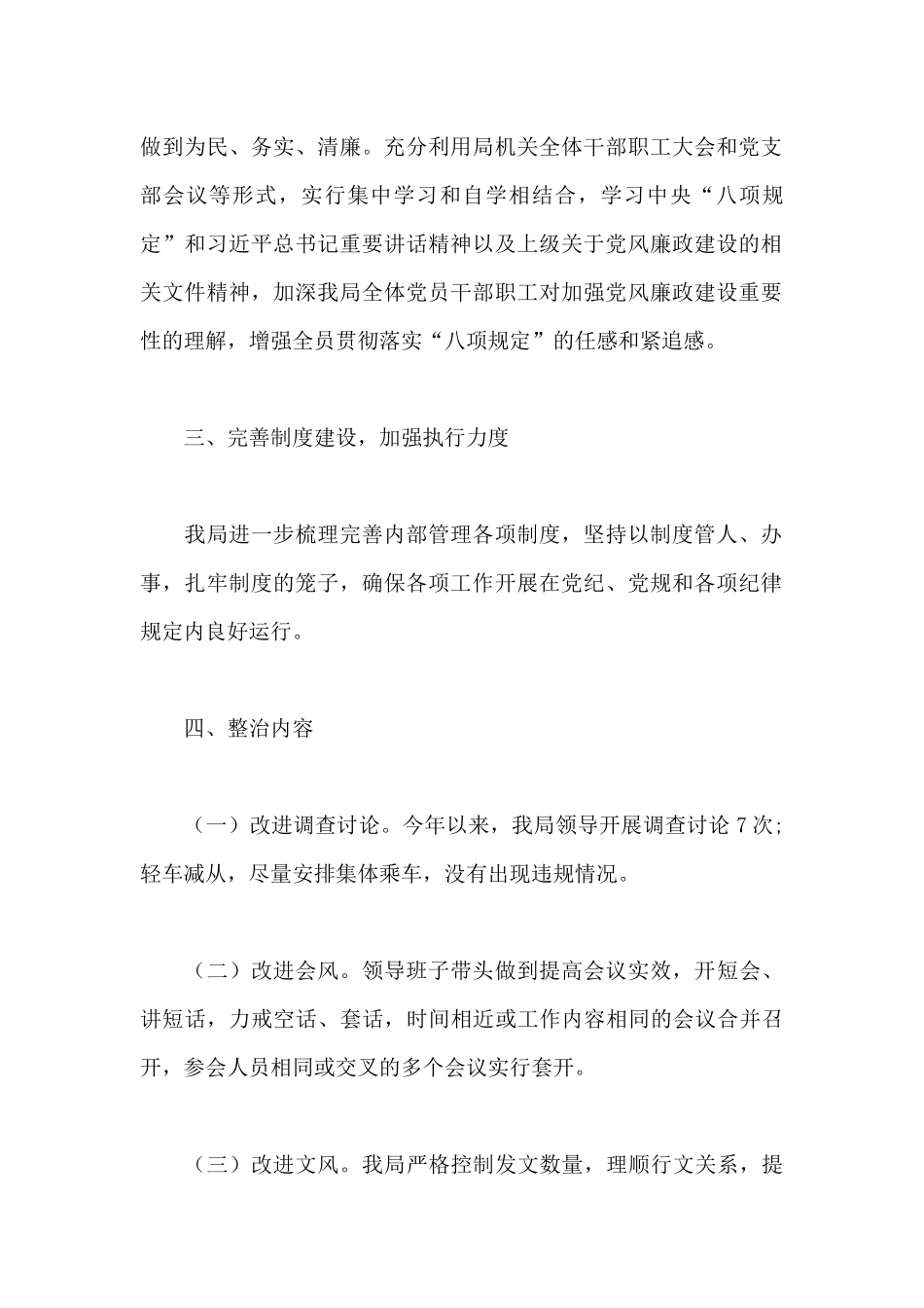 落实中央八项规定的情况汇报_第2页