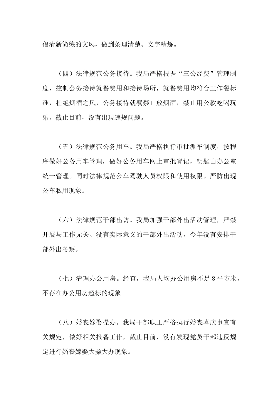 落实中央八项规定的情况汇报_第3页